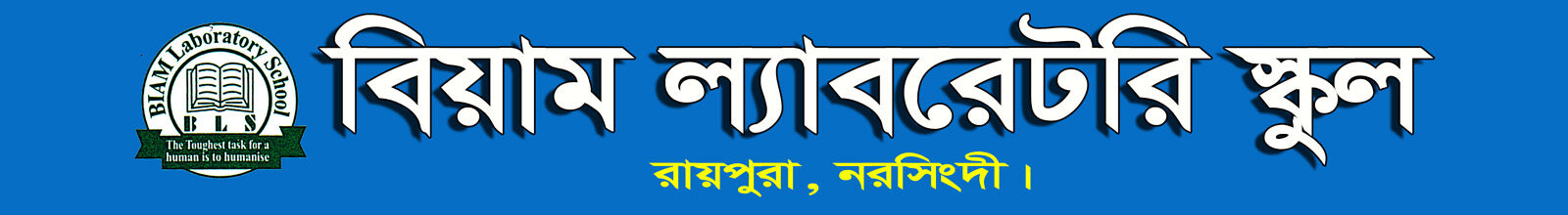 Biam Laboratory School